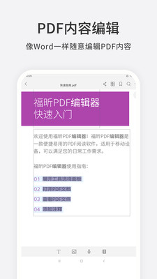 福昕PDF编辑器免费版截图