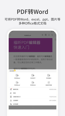 福昕PDF编辑器免费版截图