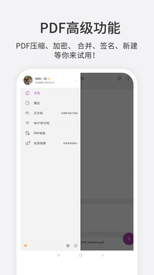 福昕PDF编辑器免费版截图