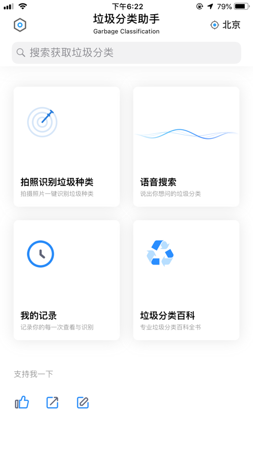 垃圾分类助手截图