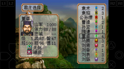 三国志2：霸王的大陆中文版截图