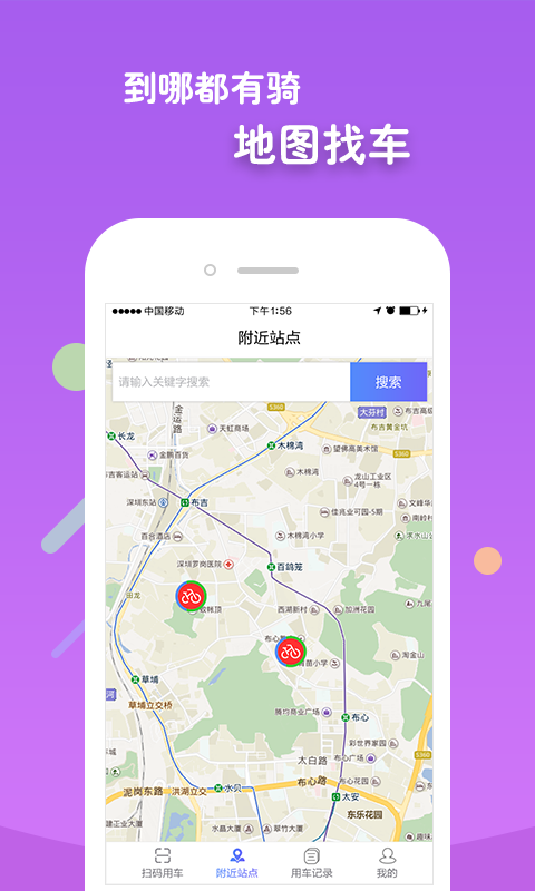 盐田绿动app最新版截图