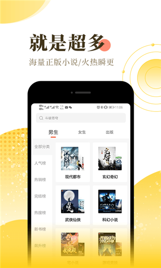 爬小说app截图