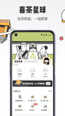 喜茶安卓版app截图