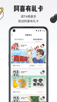 喜茶安卓版app截图