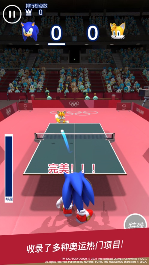 索尼克在2020东京奥运会安卓版截图