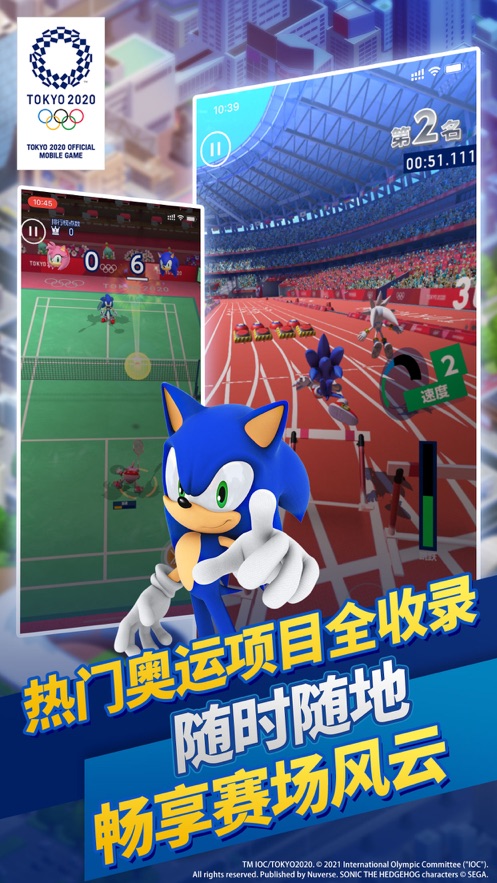 索尼克在2020东京奥运会安卓版截图