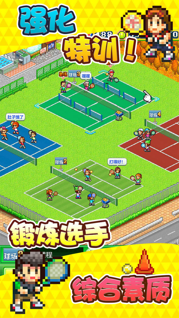 网球俱乐部物语中文版截图