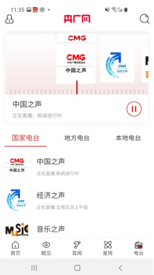 央广网app老版本截图