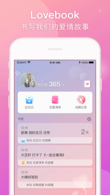lovebook情侣日记app截图