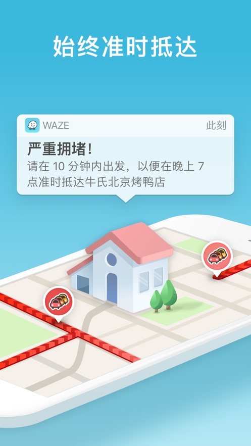 Waze安卓最新版截图