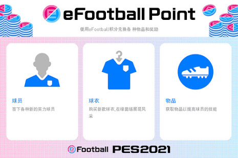 eFootball PES 2021 v5.5.0版截图
