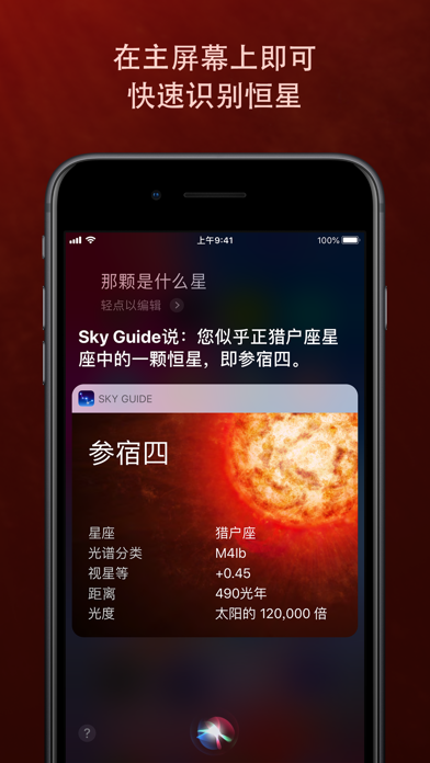Sky Guide安卓版截图