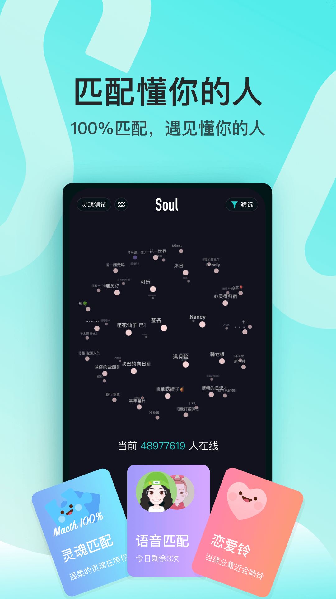 soul网页版登录截图