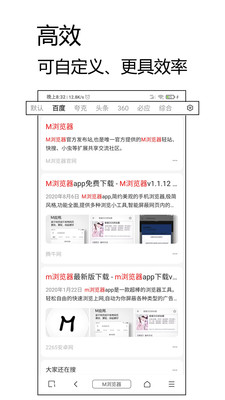m浏览器最新版下载手机版截图