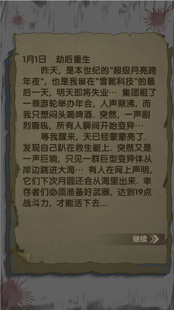 最终庇护所最新中文版截图