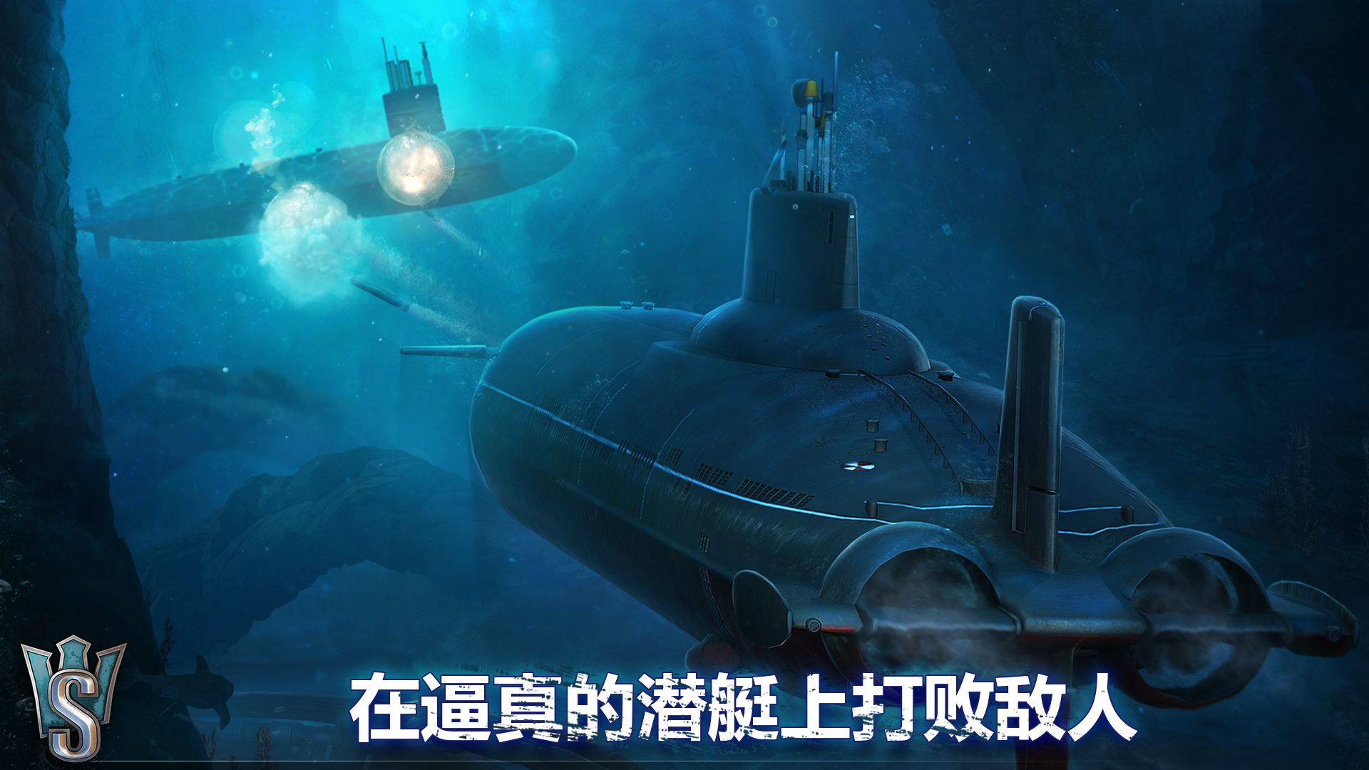 潜艇世界海军射击内购版截图