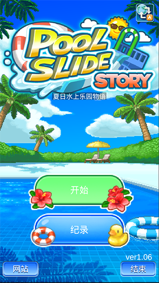 夏日水上乐园物语手游app 截图2