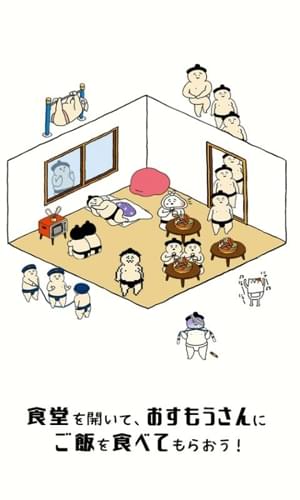 相扑选手餐厅中文版截图