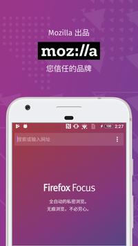 Firefox Focus最新版apk截图