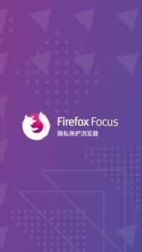 Firefox Focus谷歌商店版截图