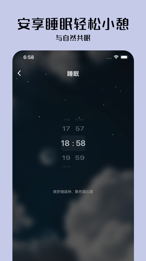 睡眠助手截图