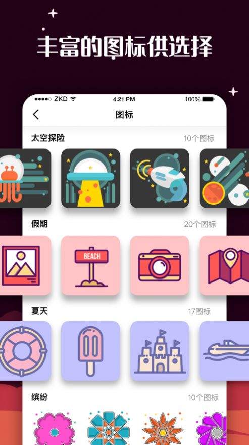 百变图标免费版截图