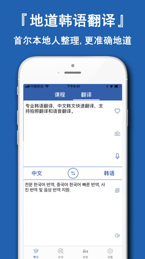 韩语学习神器安卓免费版截图