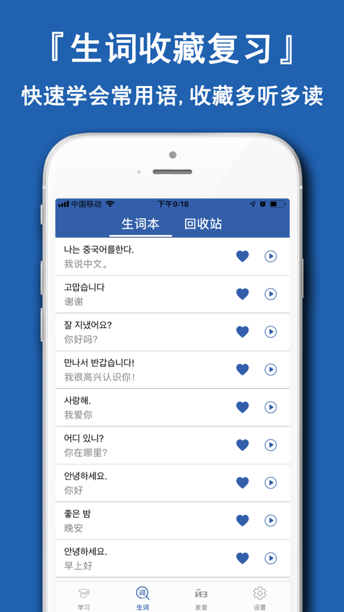 韩语学习神器安卓免费版截图