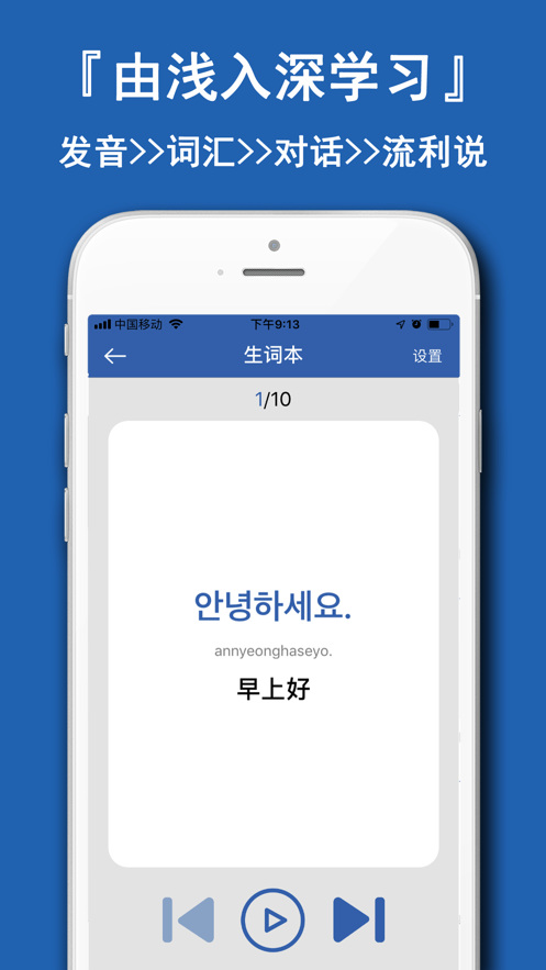 韩语学习神器百度网盘版截图