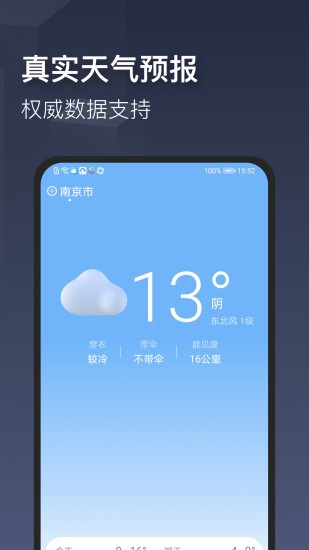 掌心天气截图