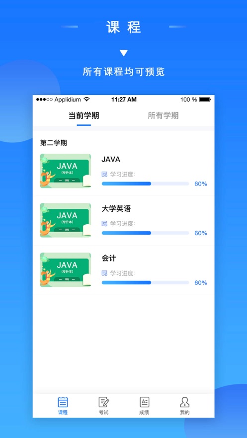 成教管家app免费版截图