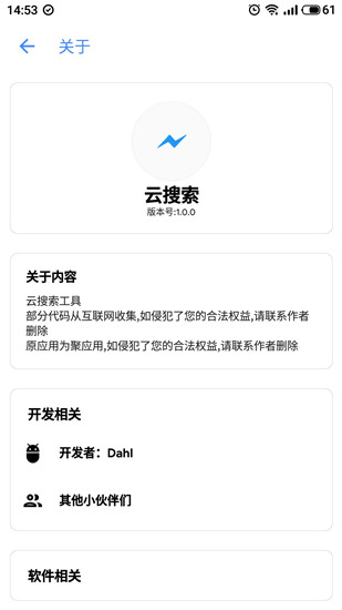 云搜索v2.0网页版截图