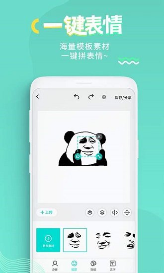 趣表情app最新版截图