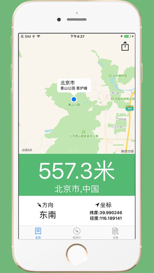 GPS海拔表iOS版免费截图