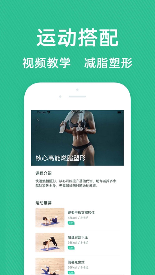 健身食谱iOS免费版截图