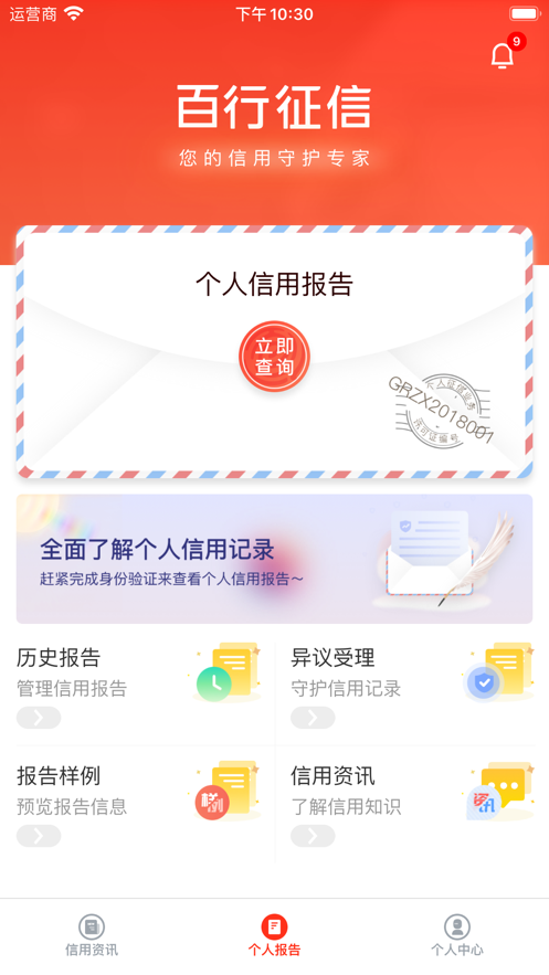 百行征信app最新版截图
