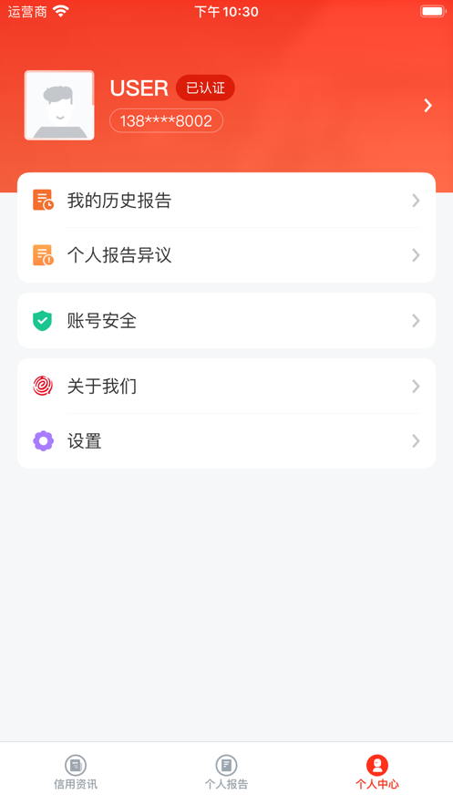 百行征信app最新版截图