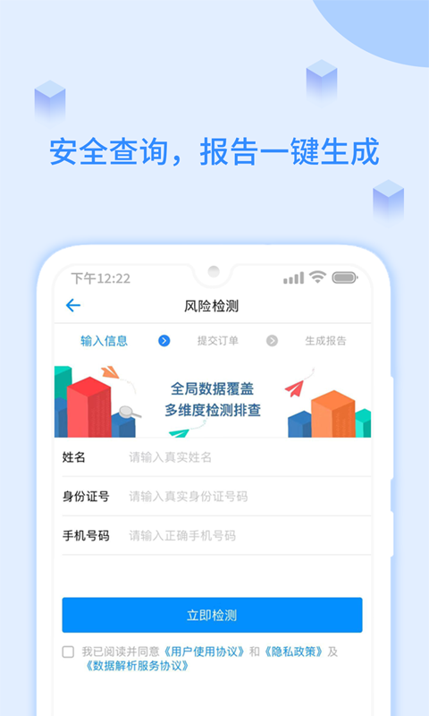 有信征信最新版截图