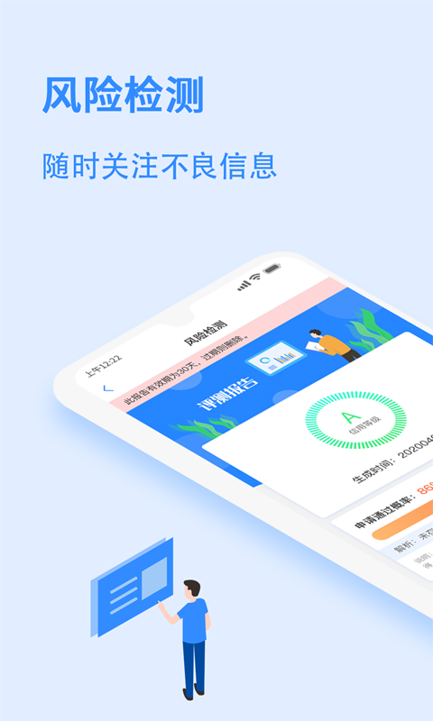 有信征信最新版截图