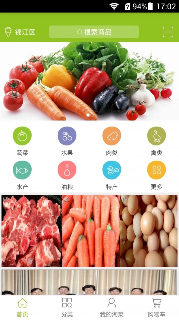 淘菜菜团购app最新版截图