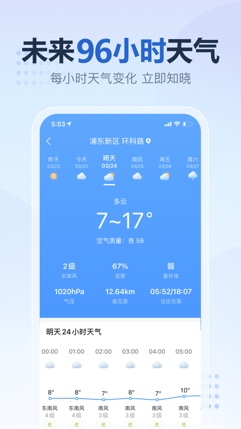 2345天气王手机软件app 截图1