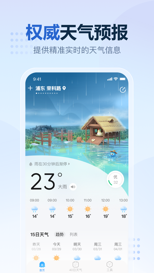 2345天气王手机软件app 截图2