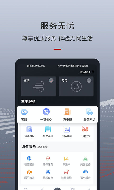 北汽智惠管家app最新版截图