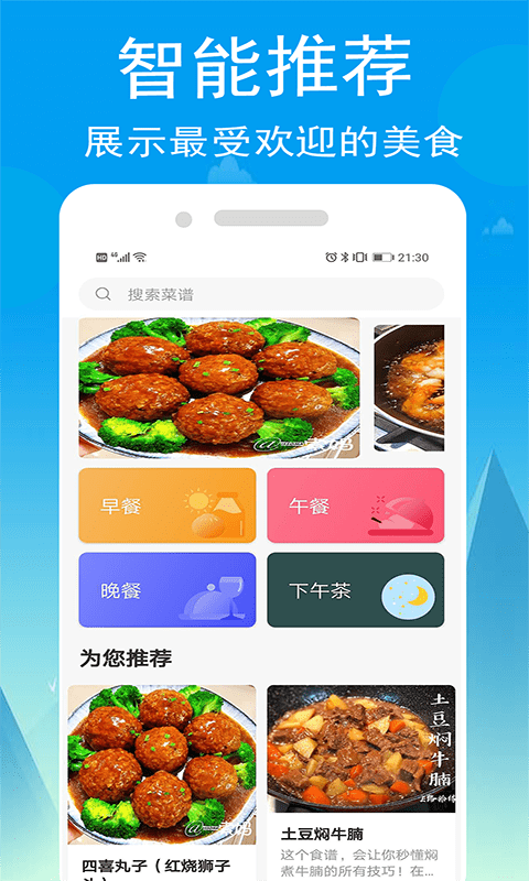 小源菜谱app安卓版截图