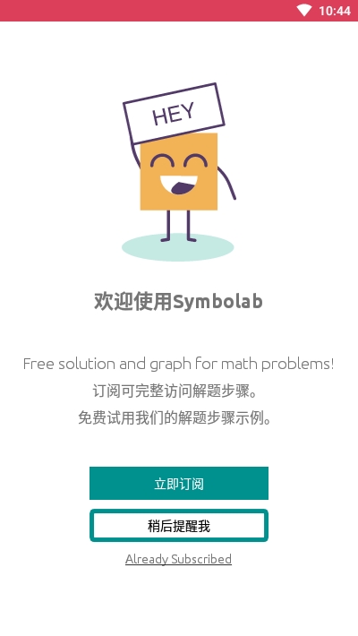 Symbolab中文版截图
