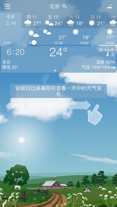 YoWindow 天气截图