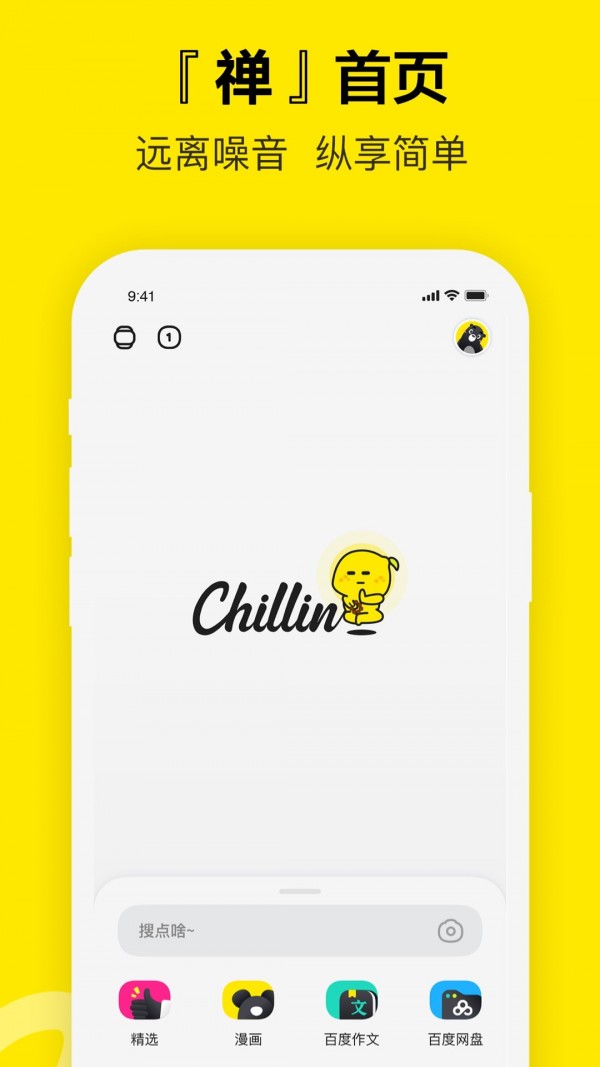 chillin app最新版截图