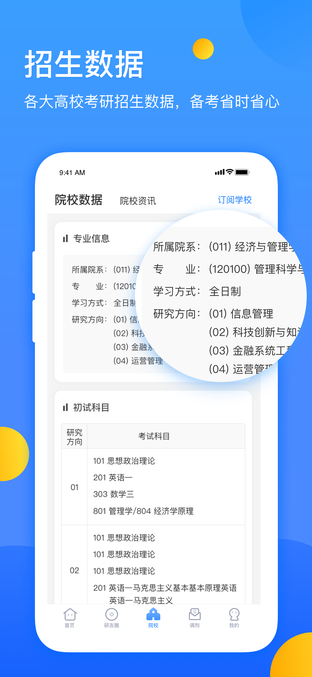 研小白app正式版截图