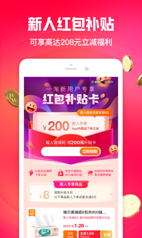 一淘app旧版截图